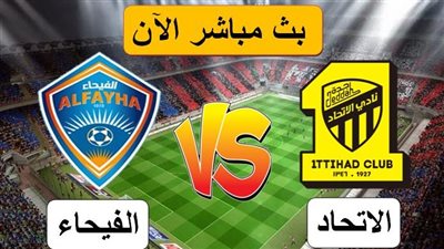 الموعد والقنوات | تفاصيل مباراة الاتحاد والفيحاء اليوم في كأس الملك