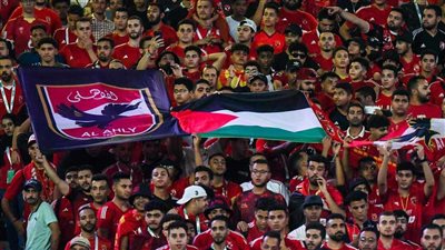 مدرجات ستاد القاهرة تهتز بهتافات جماهير الأهلي لفلسطين قبل مواجهة صن داونز