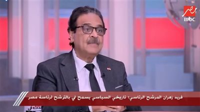 فريد زهران: أدعم القضية الفلسطينية وعلى تواصل مع عدة قيادات بالداخل 