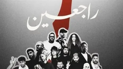 غناء 25 فنان عربي.. إذاعة أوبريت راجعين عبر راديو إنرجي