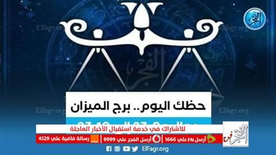 تعرف على توقعات برج الميزان اليوم 3 نوفمبر 2023