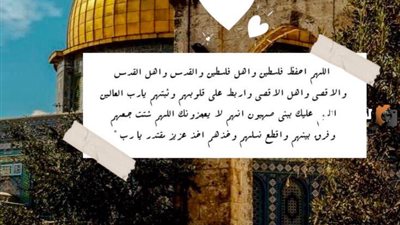 أدعية لأهل فلسطين وغزة 