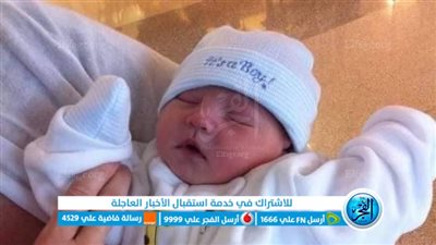 أسرة أول مولودة يطلق عليها 