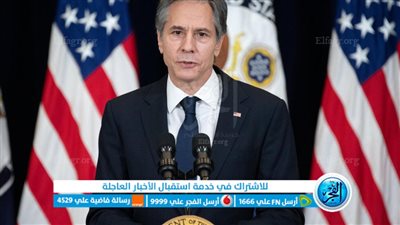 عاجل - انتهاء الاجتماع الوزاري العربي مع وزير الخارجية الأمريكي