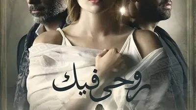 قبل طرحها غدًا..تعرف على مواعيد عرض حكاية 