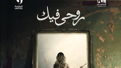 اليوم.. عرض حكاية 