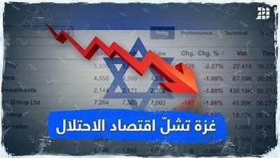 بعد الهجوم العنيف على قطاع غزة.. خسائر كبيرة تطول الاقتصاد الصهيوني في ظل الحرب على حماس