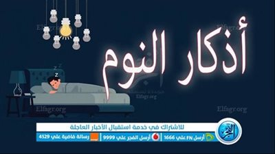 أذكار النوم.. 