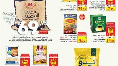 عروض وتخفيضات كارفور السعودية.. ( اغتنموا الفرصة)