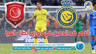 الموعد والقنوات | تفاصيل مباراة النصر والدحيل اليوم في دوري أبطال آسيا