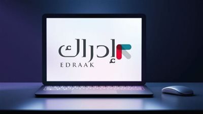 منصة إدراك: تحول تعليمي مبتكر بالمملكة