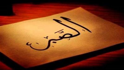 فضيلة الصبر: دربٌ نحو القوة والتحقيق