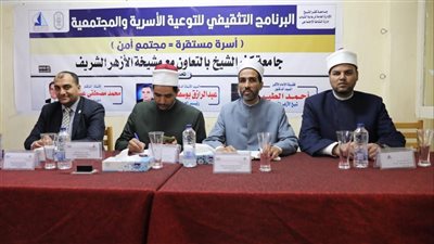 الأزهر للفتوى يعقد ثاني أيام دورة المقبلين على الزواج بجامعة كفر الشيخ (صور)