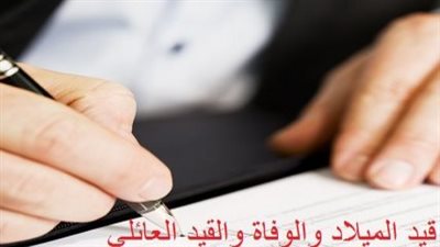 كيفية الحصول على تصحيح أو تغيير قيد الزواج أو الطلاق أو إثبات النسب