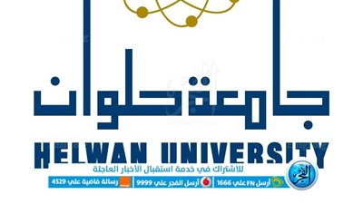 جامعة حلوان تنظم 