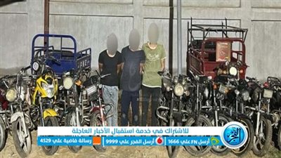 بقطع ضفيرة الكهرباء.. تفاصيل ضبط تشكيل عصابي سرق 15 موتوسيكلًا ببني سويف