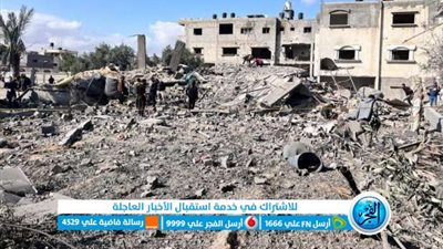 عاجل - بعد قصف منازل قطاع غزة.. انتشال جثامين 35 شهيدا من تحت الأنقاض (فلسطين اليوم)