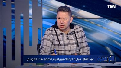 30 نوفمبر.. دعوى كابتن رضا عبد العال ضد تامر أمين وقناة النهار