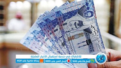 سعر الريال السعودي في السوق السوداء اليوم السبت 18 نوفمبر 