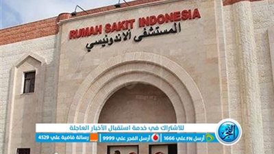 عاجل - مدير المستشفى الإندونيسي: شظايا كبيرة تطايرت على المبنى بعد قصف محيطه (فلسطين اليوم)