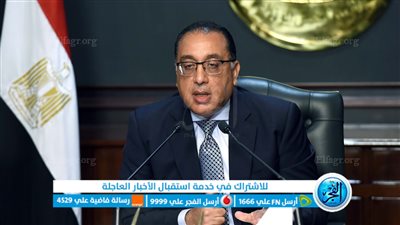 عاجل| رئيس الوزراء يعلن قرارا جديدا لضبط الأسعار في السوق ويحذر المخالفين