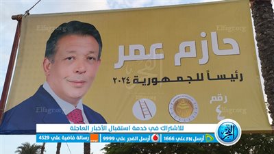 انتخابات الرئاسة 2024.. شاهد صور المرشح الرئاسي حازم عمر في ميادين دمياط بالتزامن مع بدء فترة الدعاية