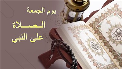 السنن المستحبة في يوم الجمعة..الاغتسال والتطيب أفضل ما يقوم به المسلم 