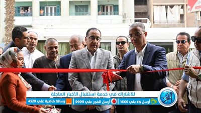 رئيس الوزراء يشهد يفتتح معرضٍ للسلع الغذائية بالفيوم ويوجه بفرق تفتيش للتأكد من استمرار البيع بالأسعار المعلنة