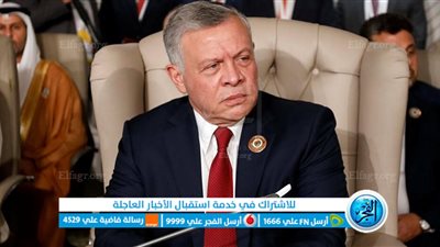 عاجل - ملك الأردن: لا يمكن السكوت على ما يواجه قطاع غزة من أوضاع كارثية (فلسطين اليوم)