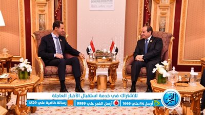 عاجل - السيسي وبشار الأسد يعقدان جلسة مباحثات على هامش قمة الرياض (فلسطين اليوم)