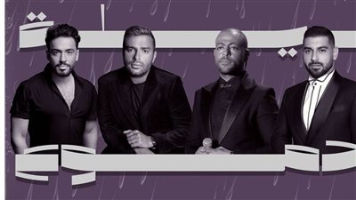 للمرة الثانية.. إقامة حفل ليلة الدموع بمشاركة رامي جمال وتامر عاشور 