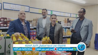 رئيس الغرفة التجارية ومدير التموين بالإسماعيلية يتفقدا منافذ السلع الغذائية