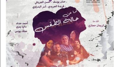 اليوم.. عرض فيلم 