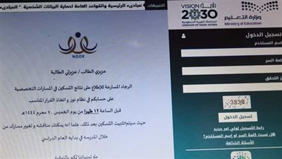 نظام نور في المملكة العربية السعودية: تكنولوجيا تحول التعليم