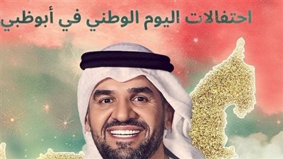 حسين الجسمي يخطف الأنظار ببوستر أحدث حفلاته الغنائية بالإمارات 