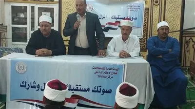 لقاء جماهيري حول الاستحقاقات لانتخابات رئاسة الجمهورية بإعلام تلا منوفية