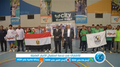 محافظ بني سويف يشهد ختام بطولة شمال الصعيد لمدارس التربية الخاصة والدمج