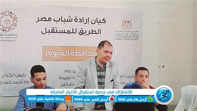  كيان إرادة شباب مصر يؤكد على ضرورة تعزيز المشاركة الإيجابية في كافة الاستحقاقات السياسية 