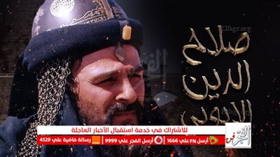 شاهد الآن | مسلسل صلاح الدين الأيوبي الحلقة الأولي 1 على قناة TRT التركية جودة عالية 