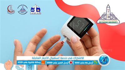 جامعة عين شمس تطلق حملة صحية توعوية