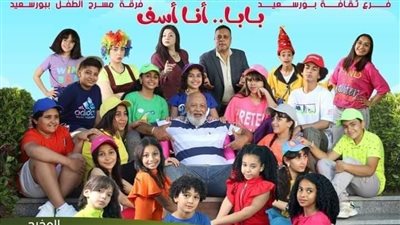 غدا.. عرض مسرحية 