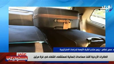 سمير غطاس: حماس حصلت على أموال قطر من مطار تل أبيب (فيديو)