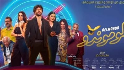 حسن الرداد يتصدر المركز الأول في شباك التذاكر بفيلم 