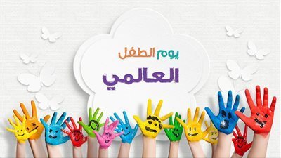 رسومات عن يوم الطفل العالمي