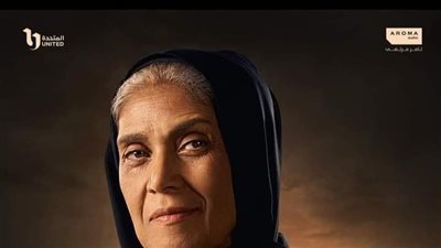 تعرف على تفاصيل شخصية عايدة فهمي في مسلسل 