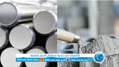  أسعار الحديد والأسمنت فى الأسواق المحلية اليوم الخميس 4 - 1 - 2024.. بكم الطن ؟