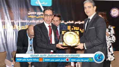 جامعة بني سويف تكرّم نقيب الإعلاميين في مؤتمرها العلمي الثاني