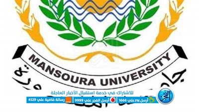 جامعة المنصورة.. رحلة تعليمية ملهمة نحو التميز والتطور الأكاديمي