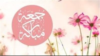 فضل الأعمال في يوم الجمعة.. السنن والأفعال المستحبة ولحظات إجابة الدعاء