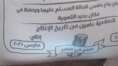 ضبط ٢٢ ألف كيلو ملح طعام منتهى الصلاحية فى الغربية